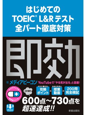 cover image of はじめてのTOEIC L&Rテスト　全パート徹底対策